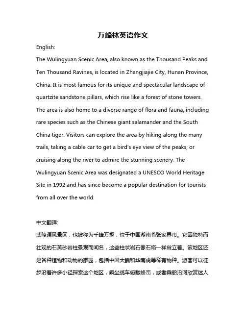万峰林英语作文