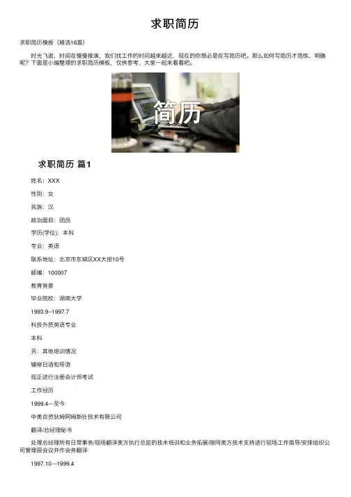 求职简历——精选推荐