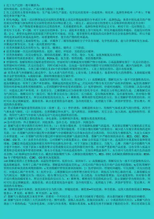 化学工艺学复习资料 (2)