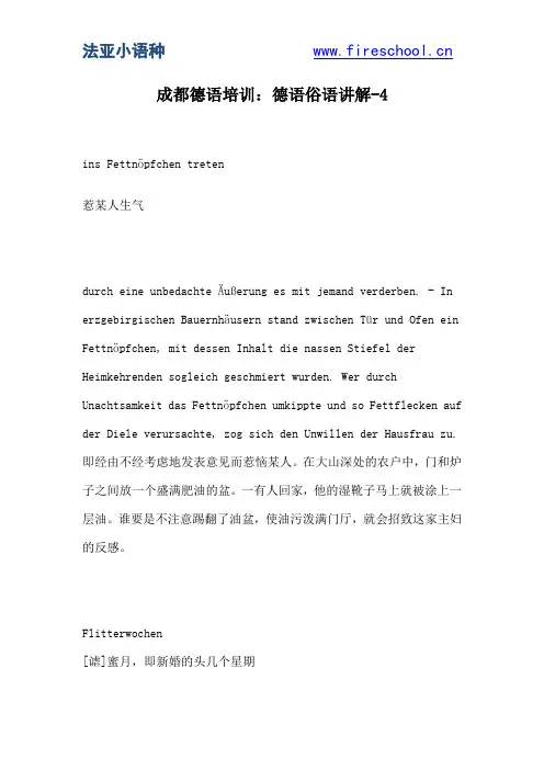 成都德语培训：德语俗语讲解-4