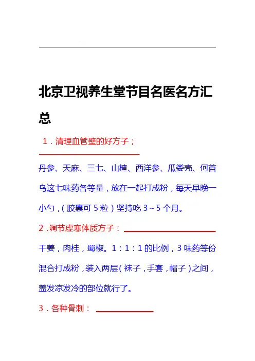北京卫视养生堂节目名医名方汇总