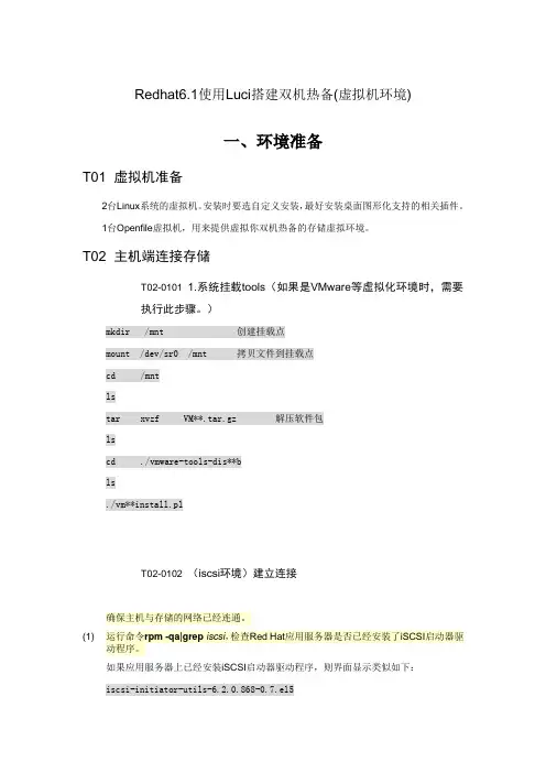 RHEL_6.1做集群安装与配置(华为服务器)