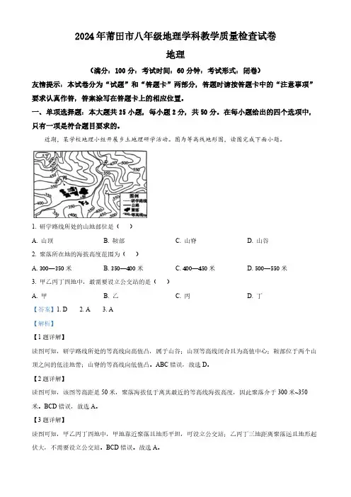 2024年福建省莆田市中考二模地理试题(解析版)