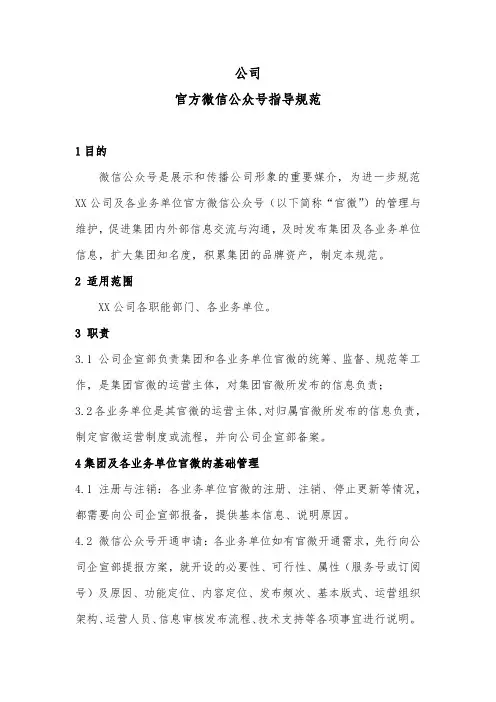 (完整版)公司微信公众号指导规范