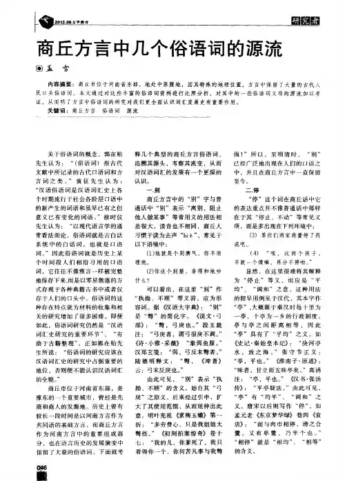 商丘方言中几个俗语词的源流