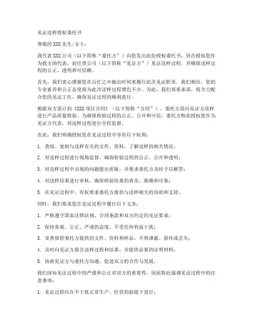 见证送样授权委托书