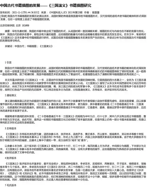 中国古代书籍插图的发展——《三国演义》书籍插图研究