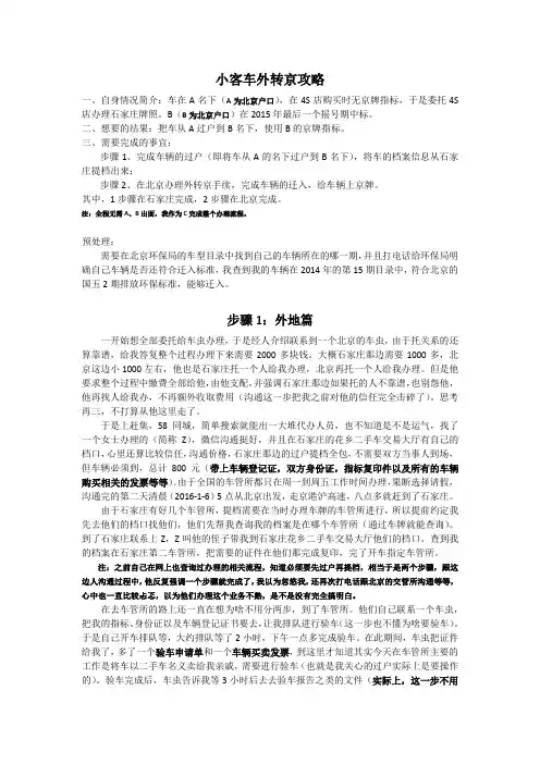 小客车外转京攻略