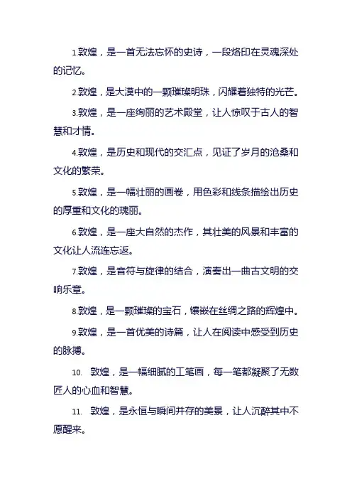 形容敦煌的美句