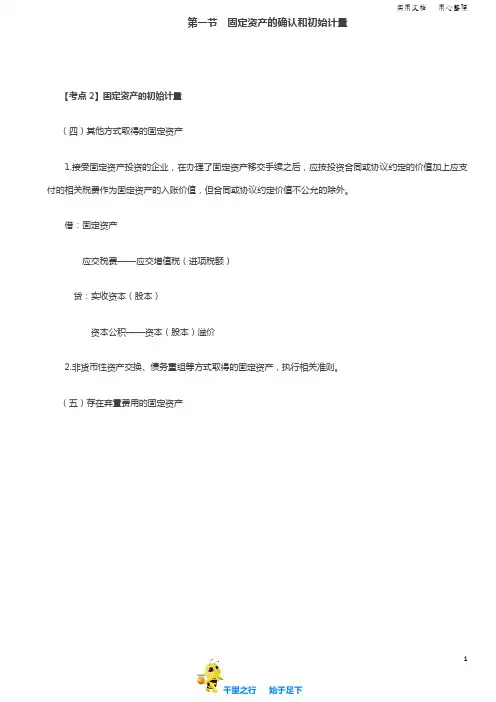 2019中级会计实务讲义95讲第10讲固定资产的确认和初始计量(3),固定资产折旧