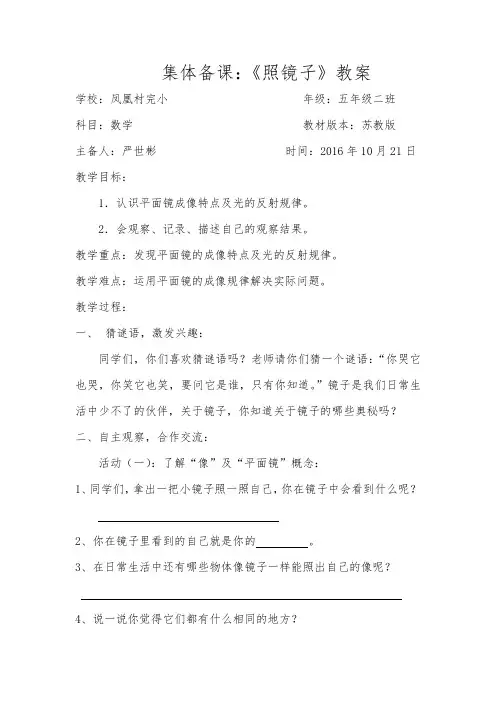 五年级上册科学教案-2.2照镜子｜苏教版 (1)