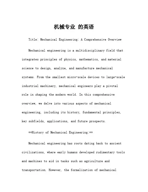 机械专业 的英语