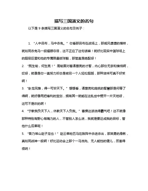 描写三国演义的名句
