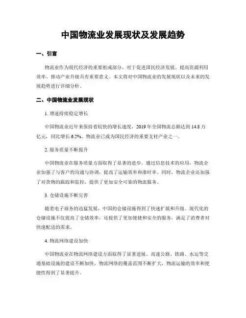 中国物流业发展现状及发展趋势