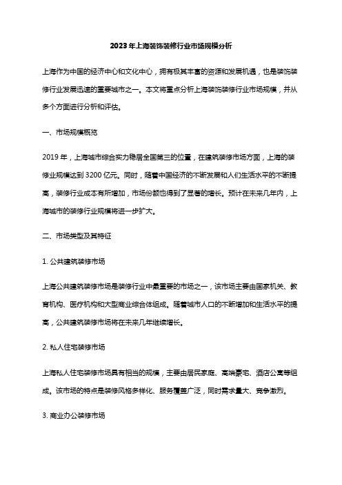 2023年上海装饰装修行业市场规模分析