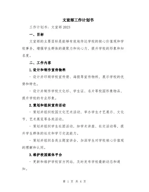 文宣部工作计划书