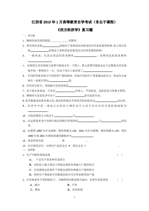 00139西方经济复习题.doc 复习题
