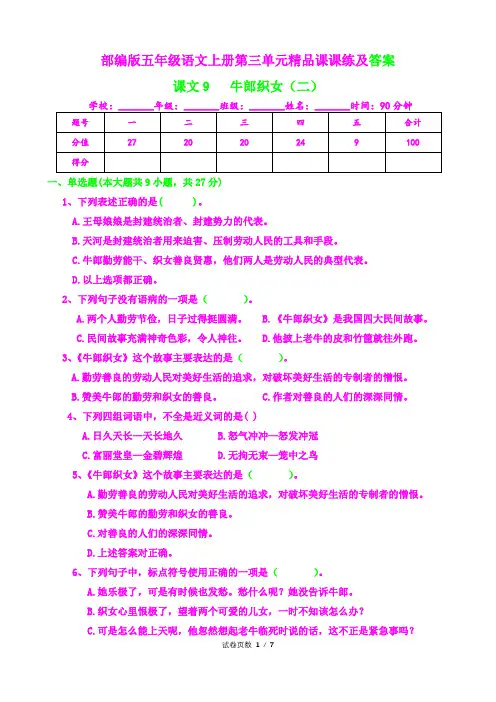 部编五年级语文上册课课练14--牛郎织女(二)答案