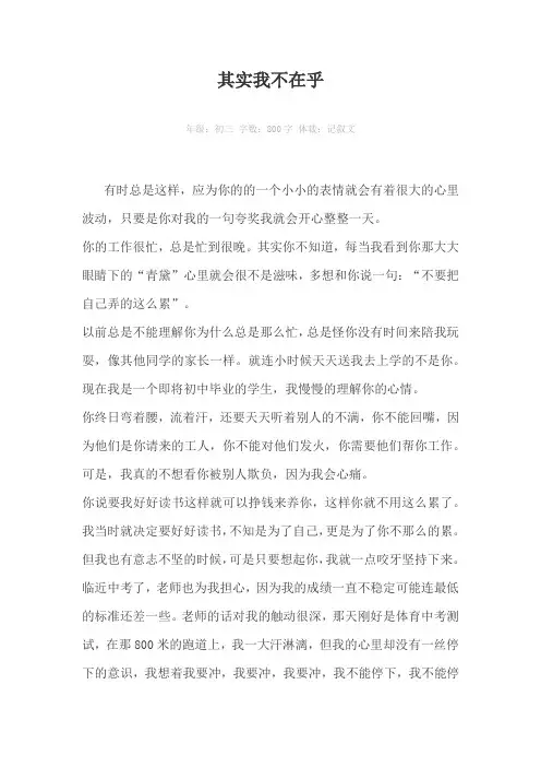 其实我不在乎800字作文