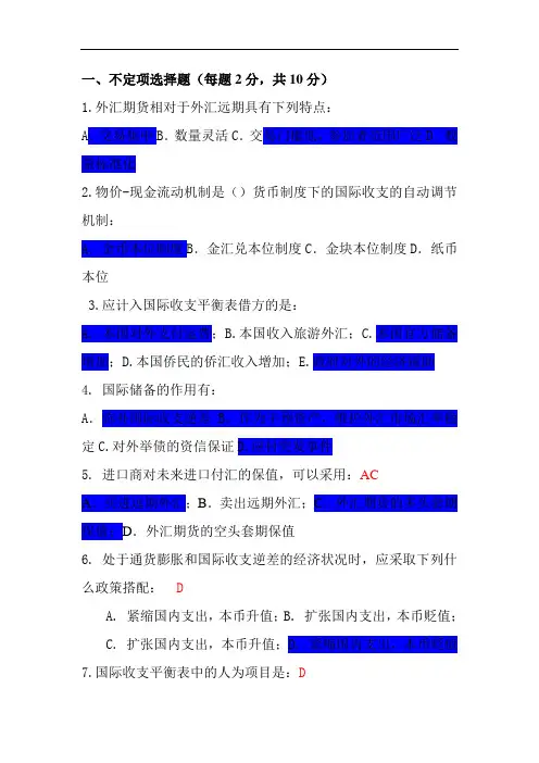 国际金融学期末复习题