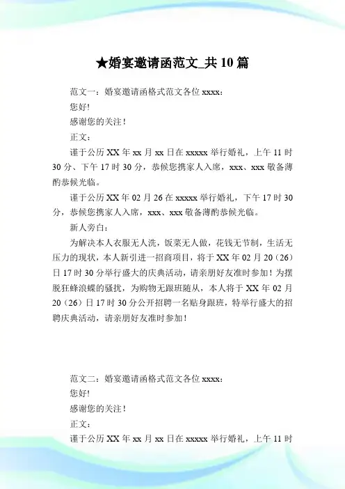 婚宴邀请函范文_共10篇完整篇.doc