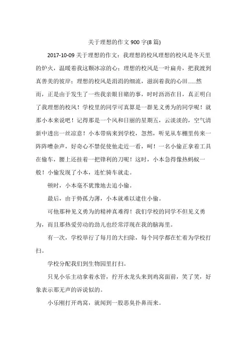 关于理想的作文900字(8篇)
