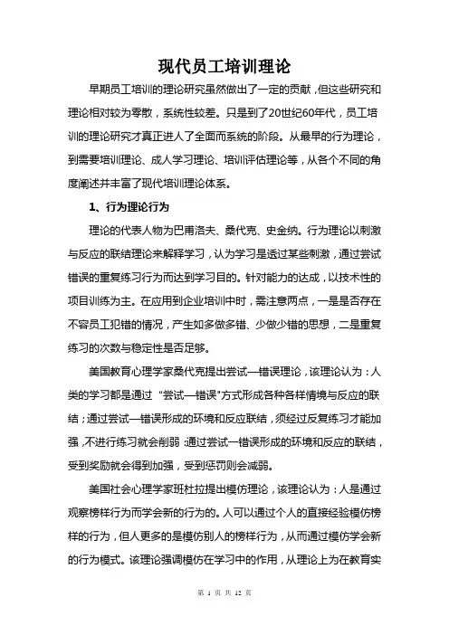 培训理论及综述