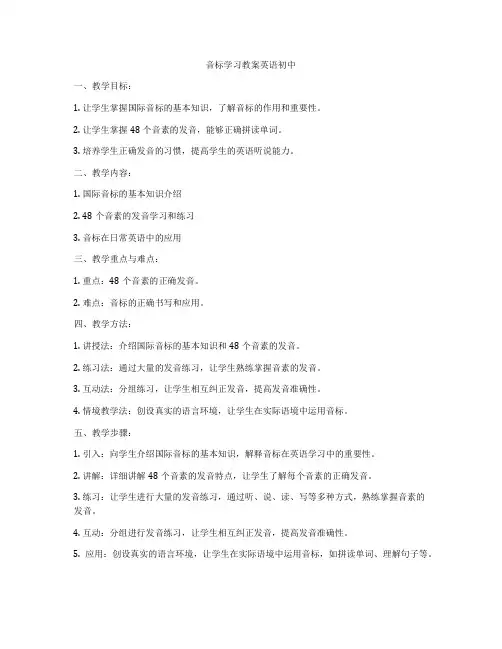音标学习教案英语初中