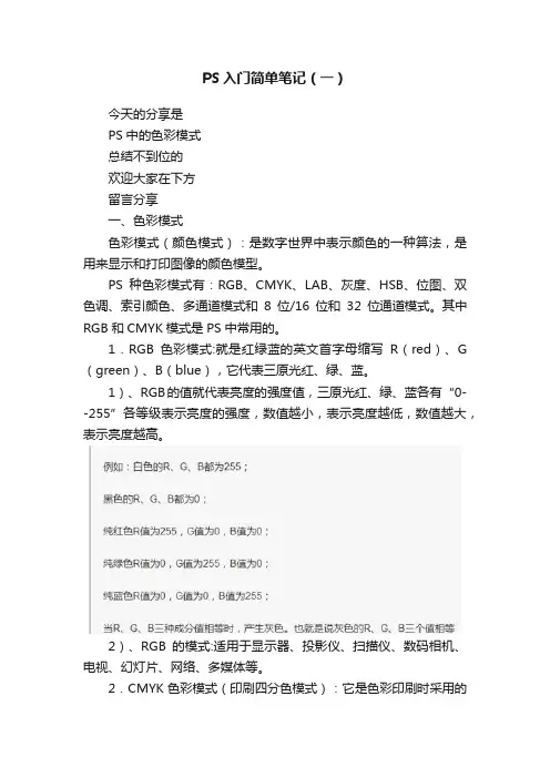 PS入门简单笔记（一）