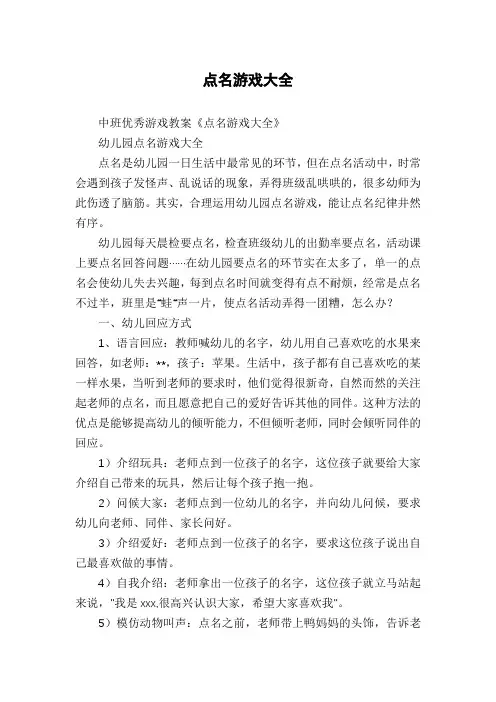 点名游戏大全