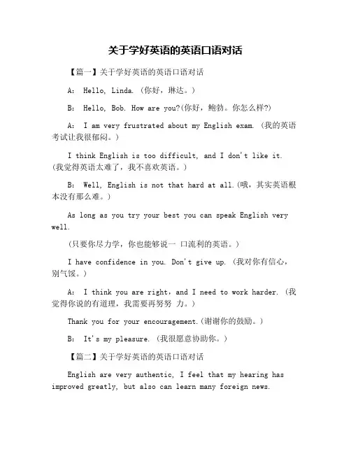 关于学好英语的英语口语对话