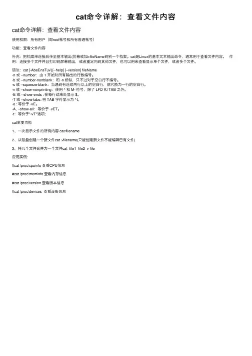 cat命令详解：查看文件内容