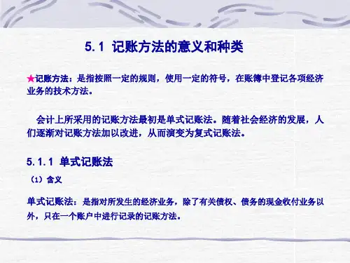 财务会计复式记账与借贷记账法分析47页PPT