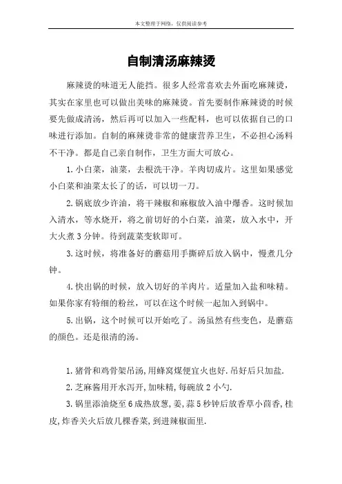 自制清汤麻辣烫