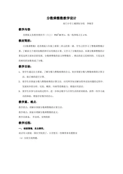 分数乘整数教学设计