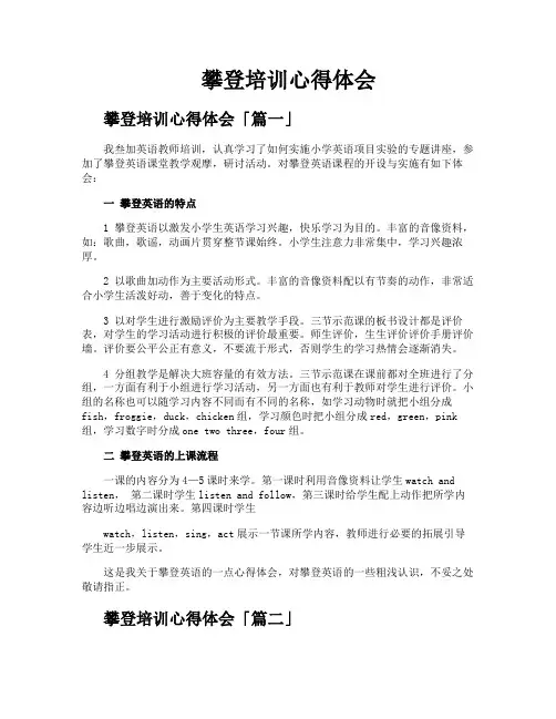 攀登培训心得体会