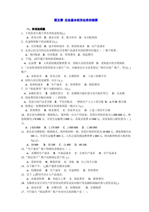 基础会计习题第五章