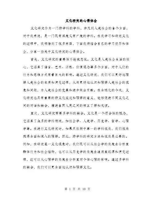 文化研究的心得体会（4篇）