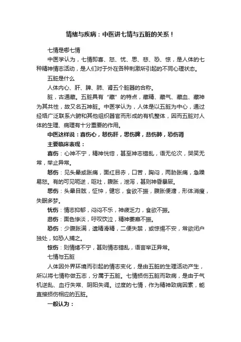 情绪与疾病：中医讲七情与五脏的关系！