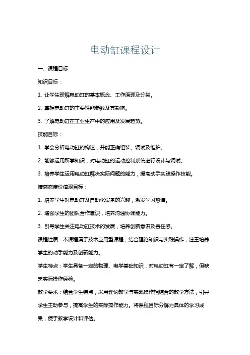 电动缸课程设计