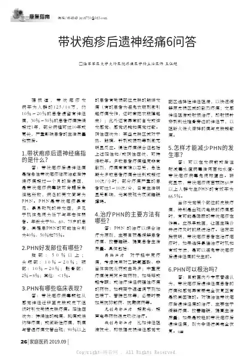 带状疱疹后遗神经痛6问答