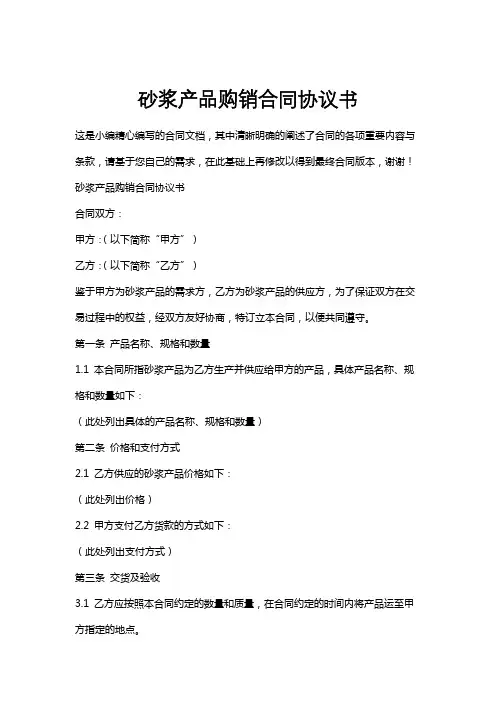 砂浆产品购销合同协议书