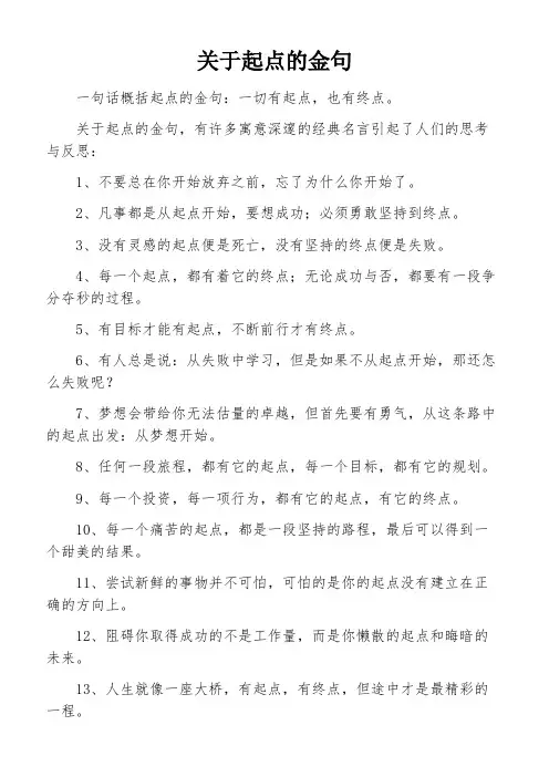关于起点的金句