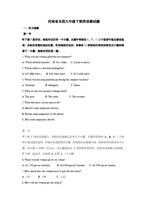 河南省名校九年级下期英语测试题
