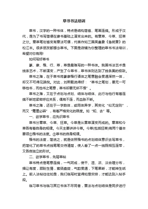 草书书法培训
