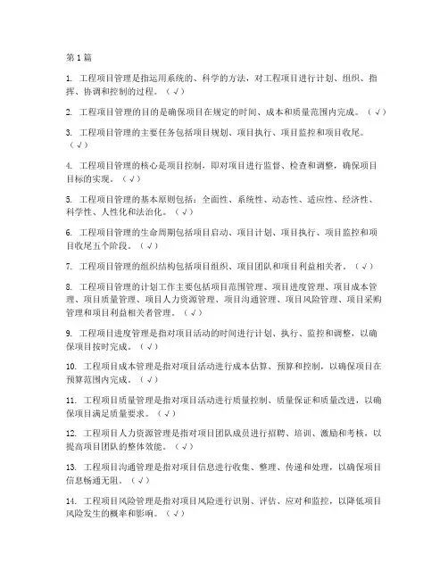 工程项目管理题库判断(3篇)