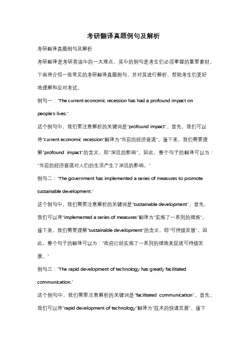 考研翻译真题例句及解析