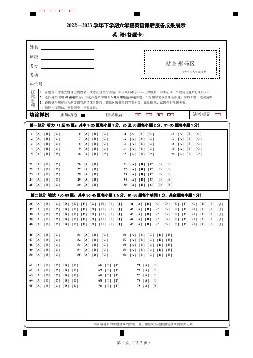 A4小学六年级英语答题卡Word版可以编辑(彩色)(无密封线)2 (3)