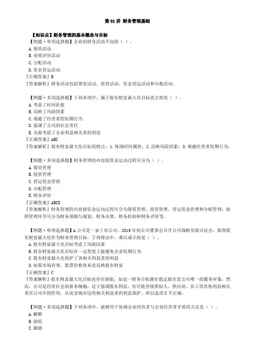 资产评估师 cpv 评估相关知识-财务管理基础