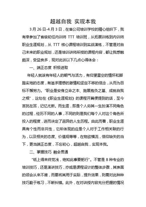 TTT培训心得体会
